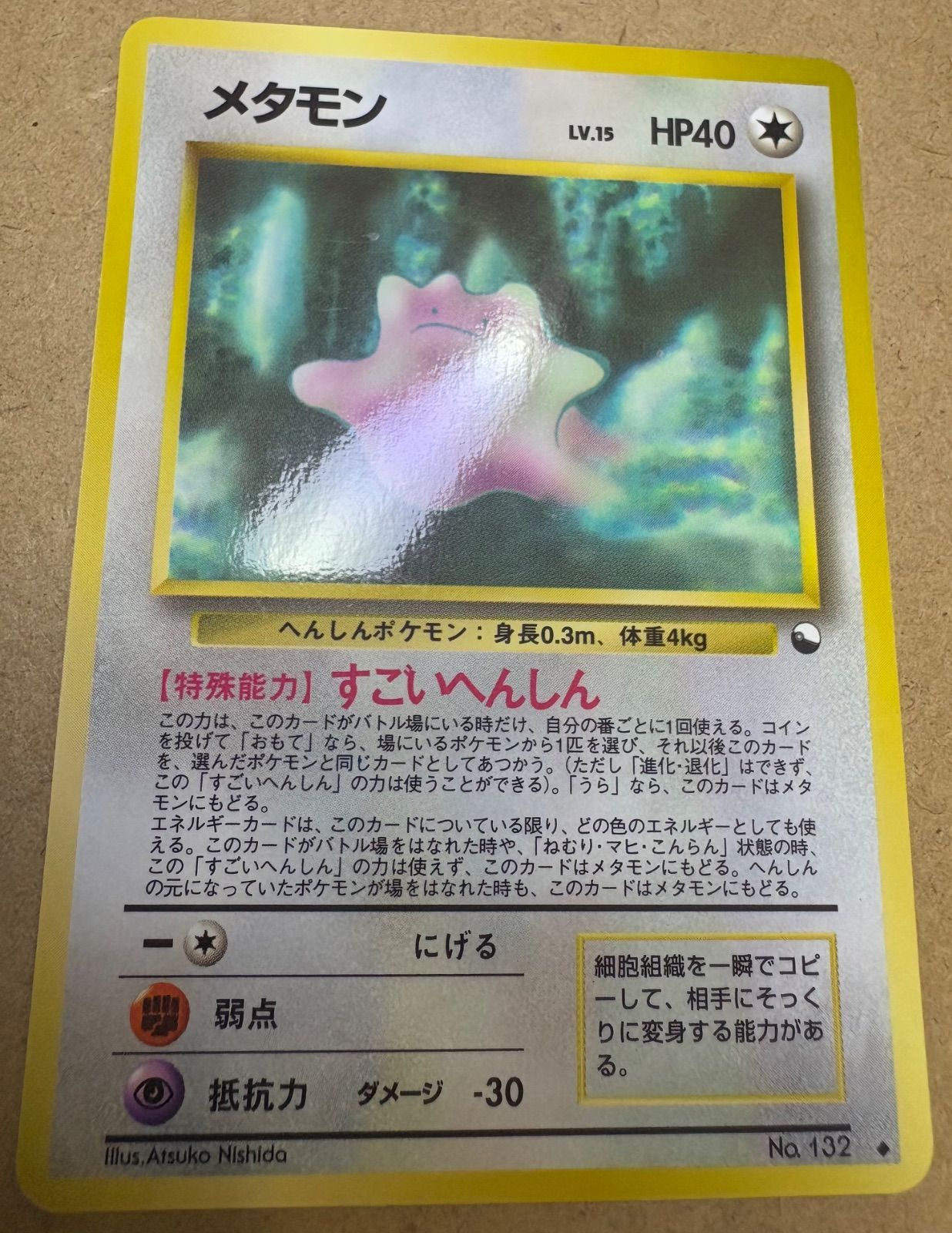 拡張シートのメタモン ポケモンカード旧裏 - メルカリ