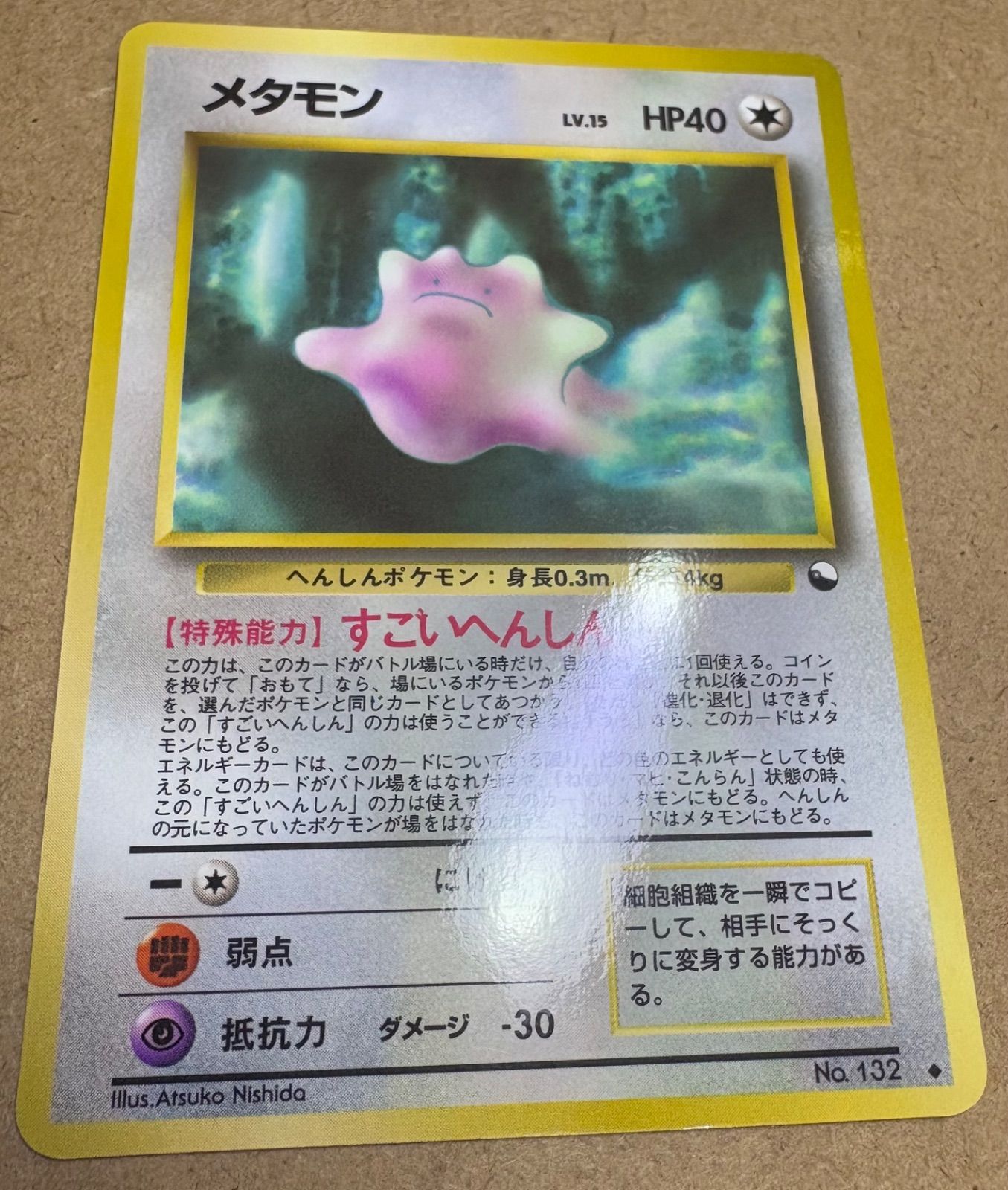 拡張シートのメタモン ポケモンカード旧裏 - メルカリ