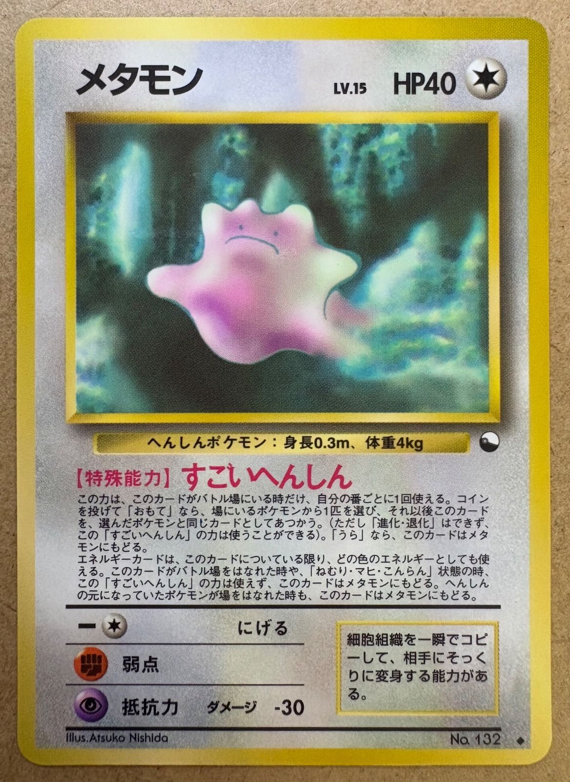 ポケモンカード 旧裏 メタモン　☆あり ポケモンカード 旧裏 メタモン 星あり キラキラ - メルカリ