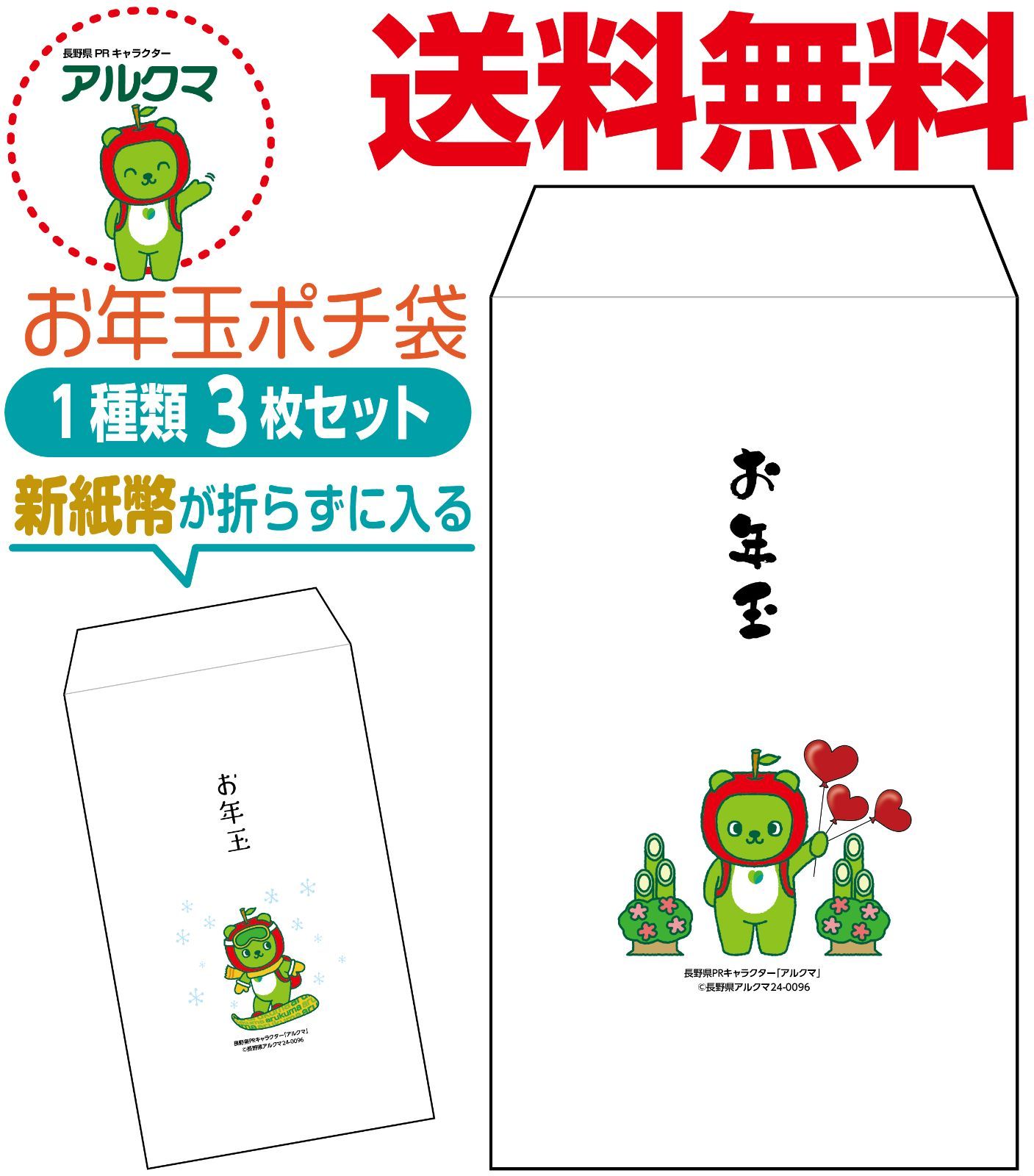 1種類3枚セット 新紙幣が折らずに入るお年玉ポチ袋 アルクマ版 - メルカリ