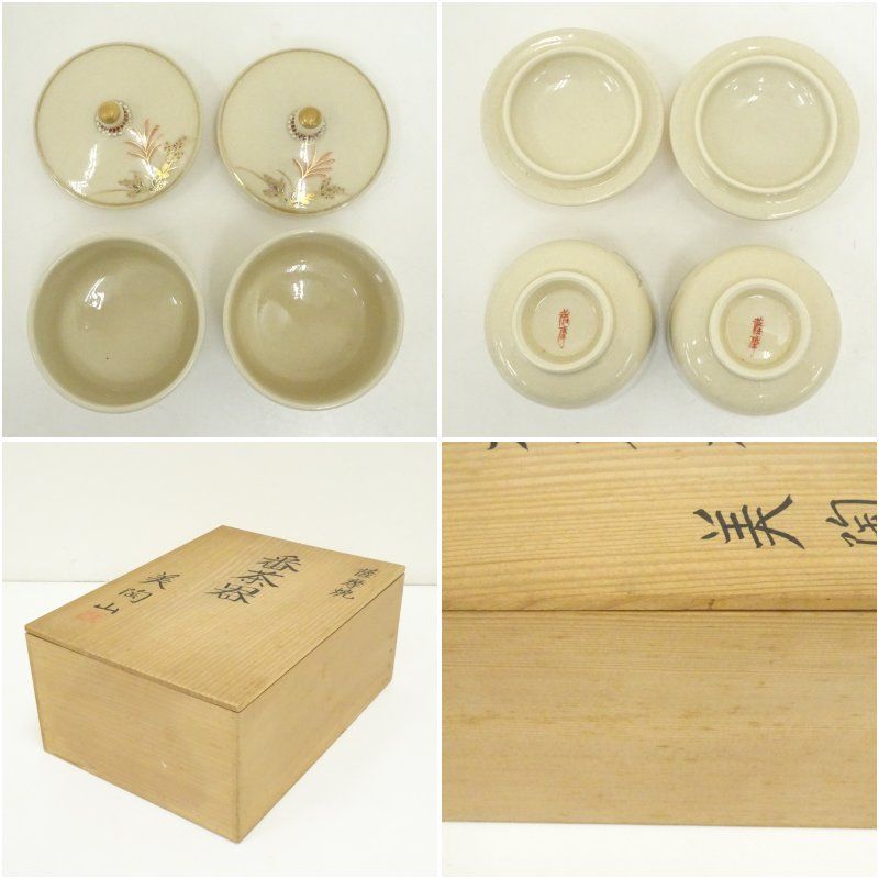 薩摩焼 美陶山造 番茶器揃（共箱） 茶道具 おしゃれ かわいい 来客