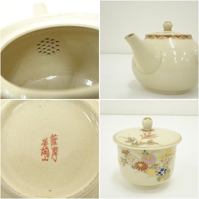 薩摩焼 美陶山造 番茶器揃（共箱） 茶道具 おしゃれ かわいい 来客