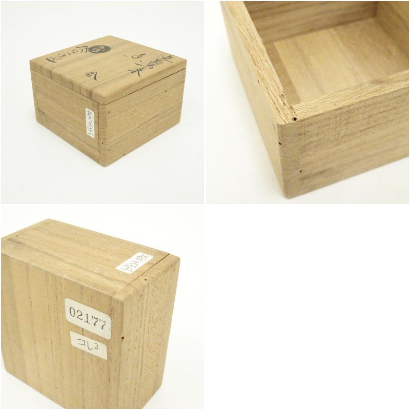 京焼 久世久宝造 交趾写干支未香合（共箱） 茶道具 茶道 香道 香道具
