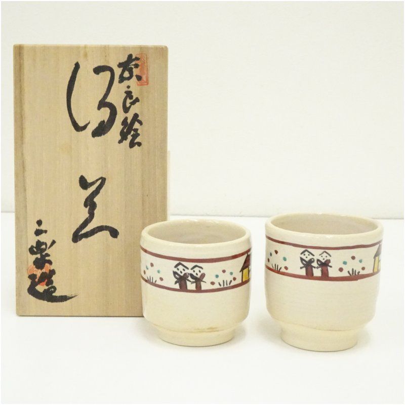 値下中】赤膚焼大塩昭山 奈良絵湯呑み5個セット 赤膚焼窯元