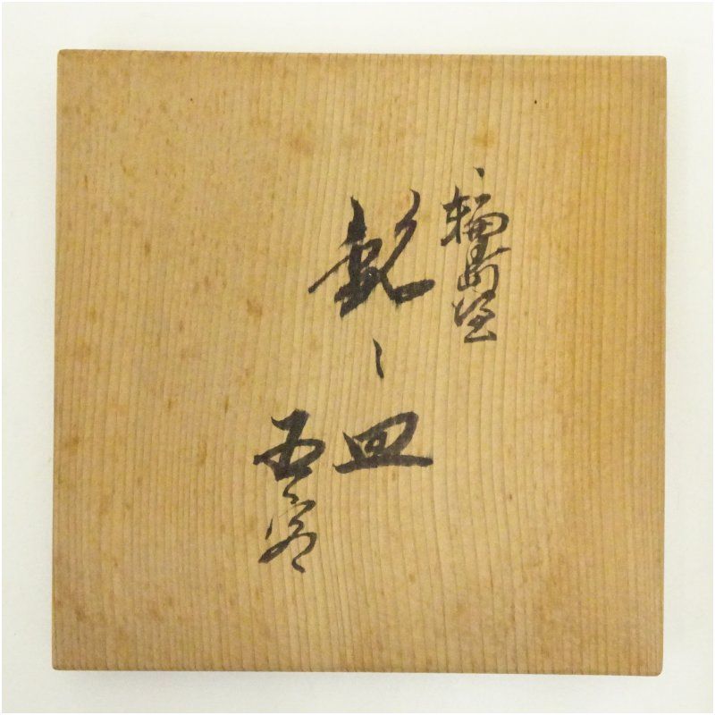 輪島塗　朱角銘々皿 五客　美品　共箱　茶道　懐石道具　送料込 輪島塗 朱角銘々皿 五客 美品 共箱 茶道 懐石道具 送料込 輪島塗 朱角