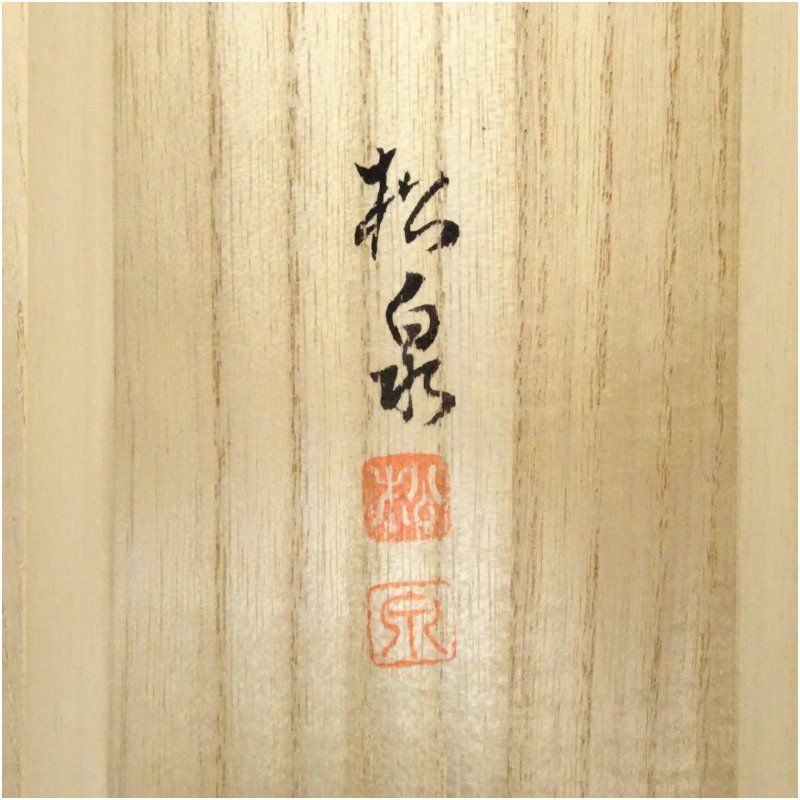 田中松泉筆 立雛 金散らし 肉筆紙本掛軸（共箱） 掛け軸 床の間 書