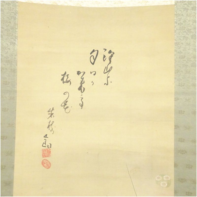 江戸後期 狩野洞白愛信筆 唐人物図 井上士朗賛 肉筆絹本掛軸 掛け軸