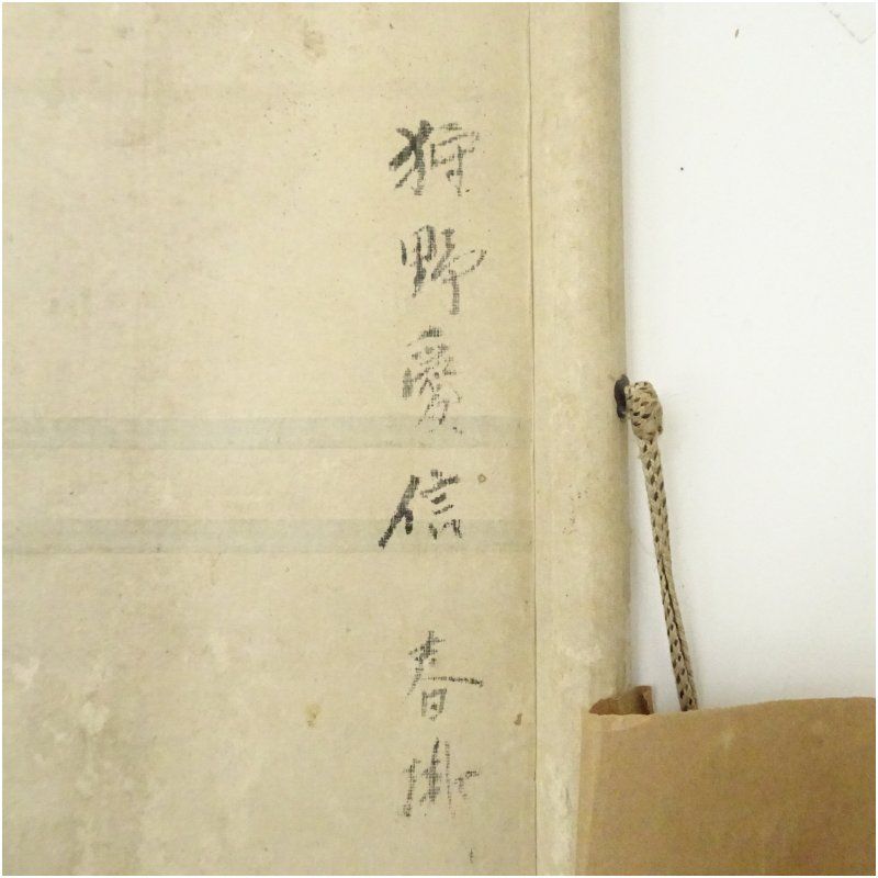 江戸後期 狩野洞白愛信筆 唐人物図 井上士朗賛 肉筆絹本掛軸 掛け軸