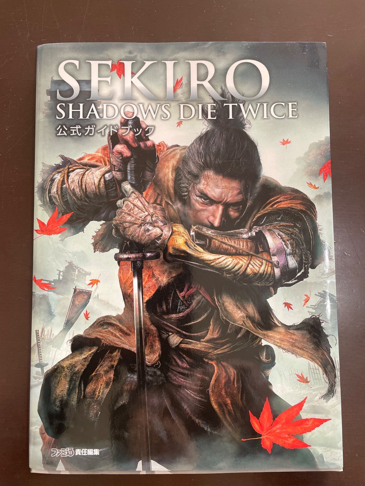 SEKIRO: SHADOWS DIE TWICE 公式ガイドブック : 週刊ファミ通編集部