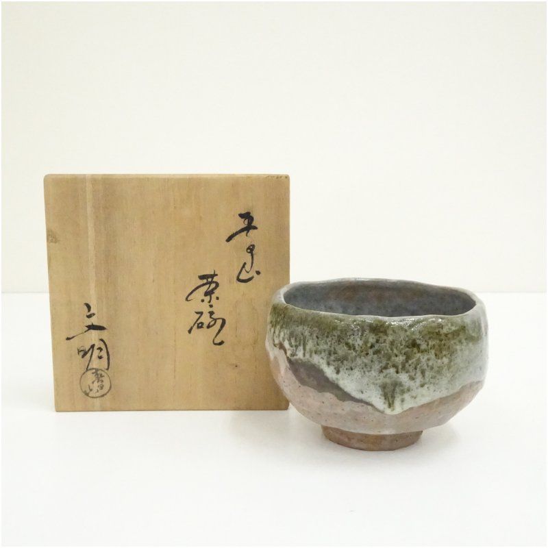 大樋焼 春日山窯造 開発文明造 茶碗（共箱） 茶道 抹茶 おしゃれ 抹茶