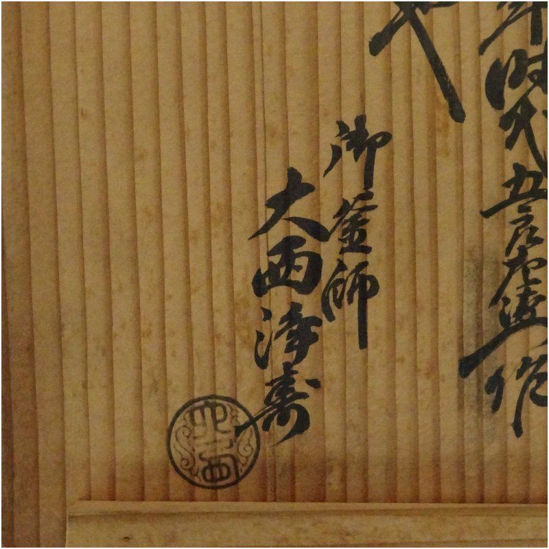 茶道具 霰様口丸釜 茶釜 釜師 大西浄古 共箱 茶釜 江戸骨董 古美術 旧家蔵出 釜師 大西浄寿造 肩衝霰垂釜（共箱） 茶道 茶道具 おしゃれ 茶釜 茶器