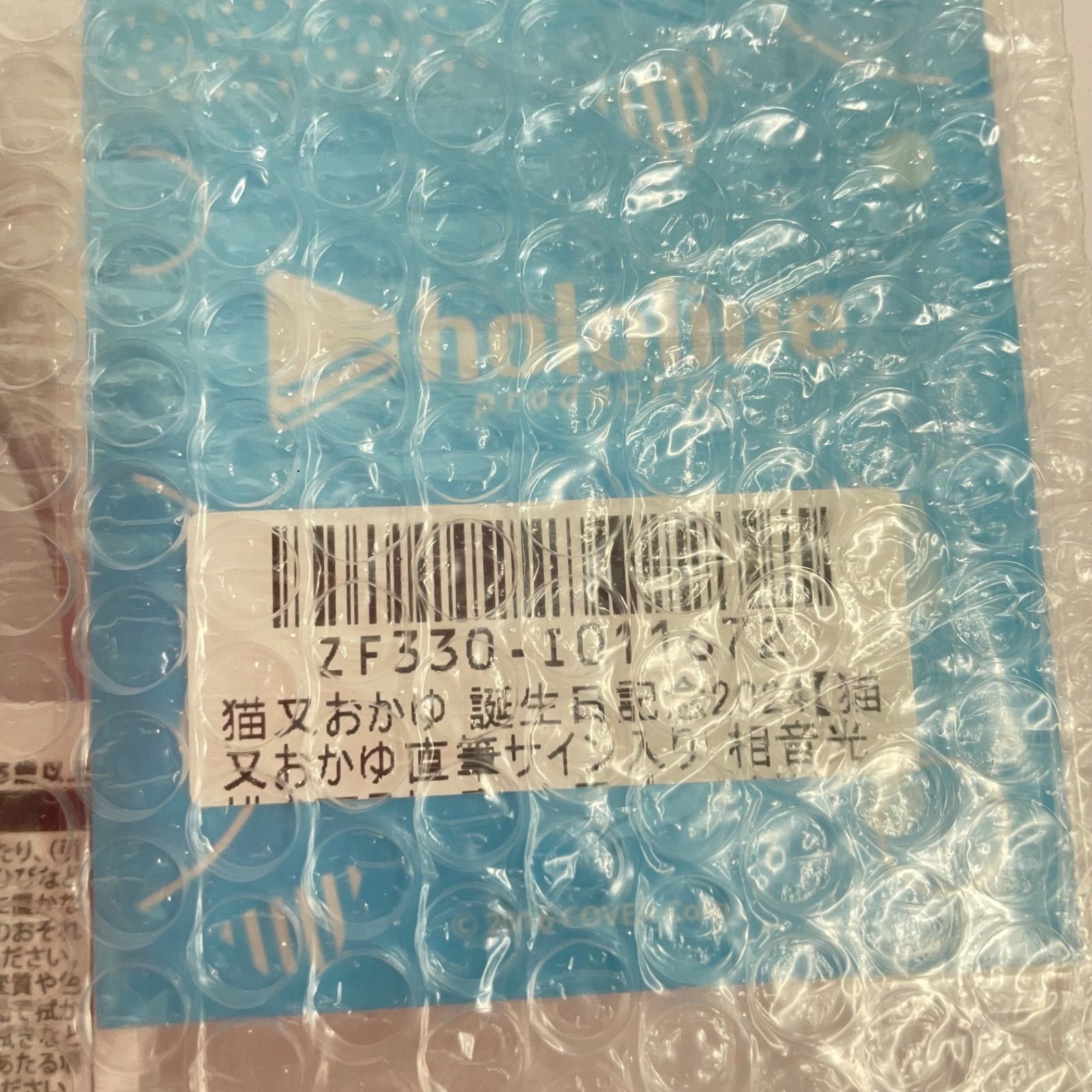 【瀬戸店】未開封 ホロライブ 猫又おかゆ 誕生日記念2024 フルセット【718-8231】