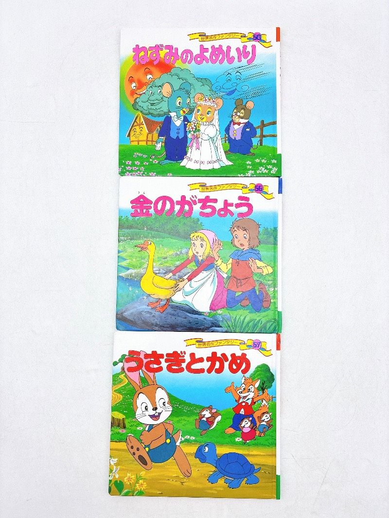 70冊】世界名作ファンタジー はじめての世界名作えほん ももたろう