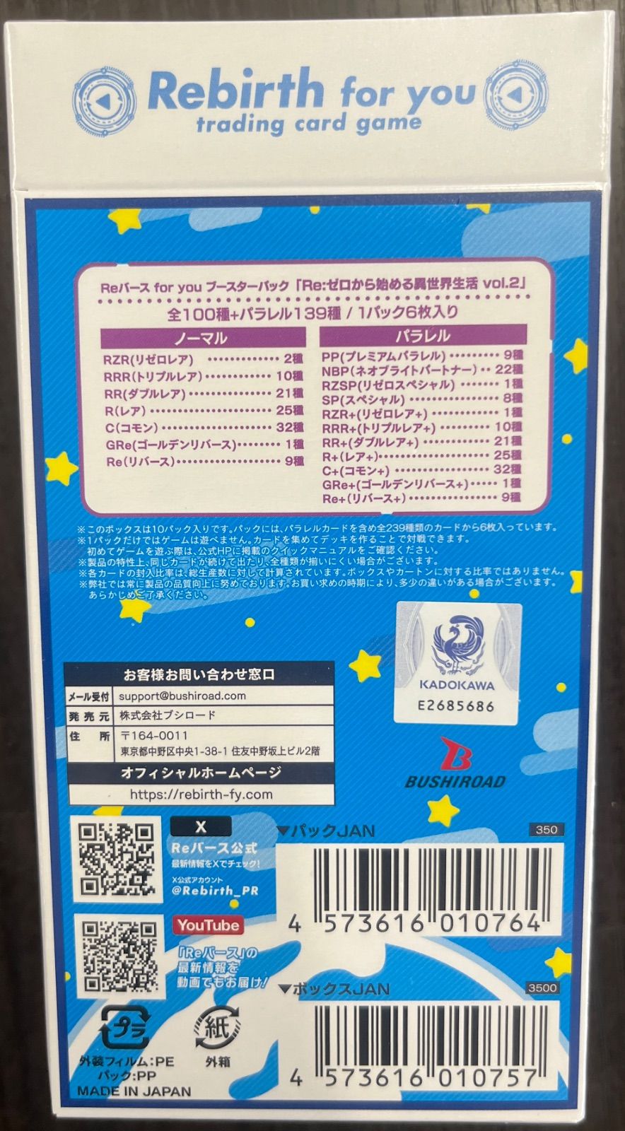 Reバース BP Re ゼロから始める異世界生活vol 2 10ボックスセット