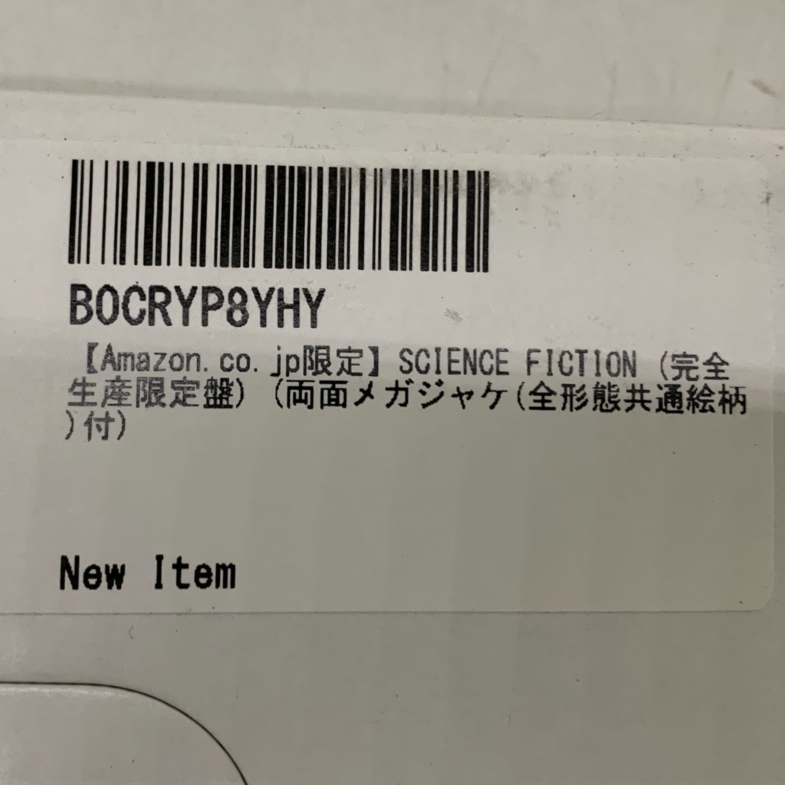 【入手困難/非売品/新品未開封】宇多田ヒカル/椎名林檎/SAKURA/プロモ盤 中古CD】【中身未開封 】宇多田ヒカル / SCIENCE FICTION【完全生産