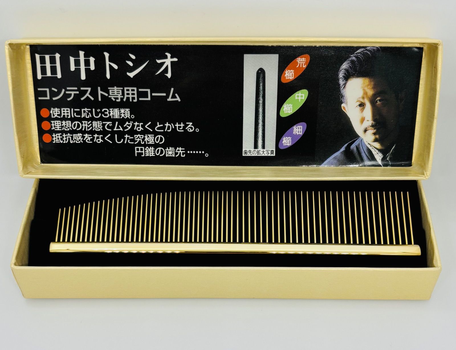 田中トシオ　チャンピオンコーム　金コーム　クラシカル　コーム 田中トシオ コンテスト金コーム荒櫛 - メルカリ