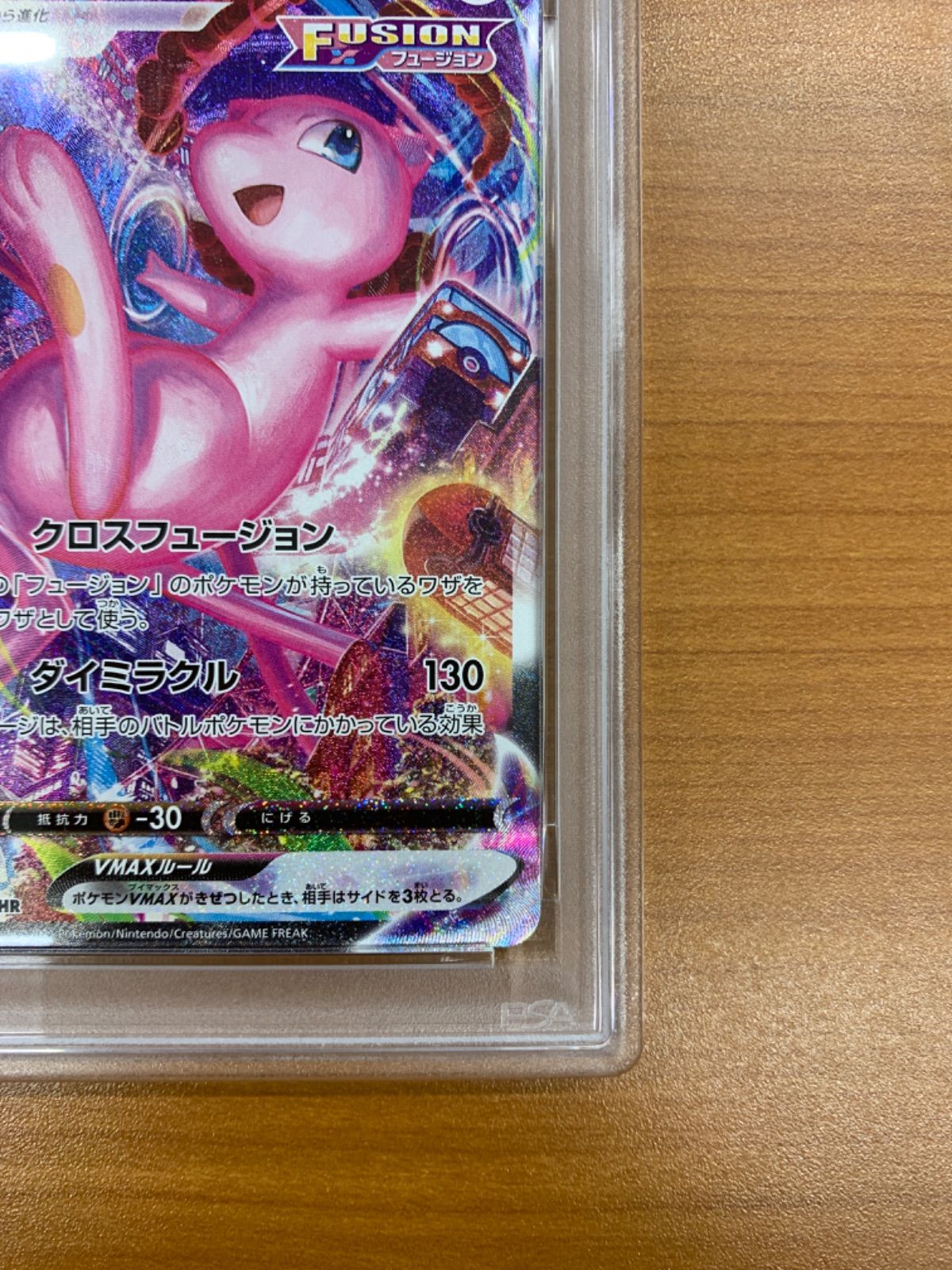 PSA10 ミュウ VMAX HR SA スペシャルアート 119/100 ポケモンカード