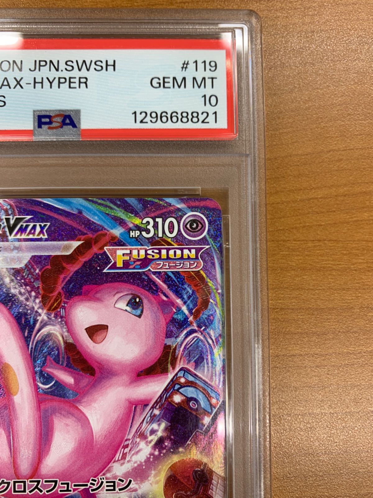 【ARS10/鑑定書付】ミュウVMAX HR 119/100 ポケモンカード PSA10鑑定済〕ミュウVMAX(SA)【HR】{119/100} – CARD SNIPER 金沢店