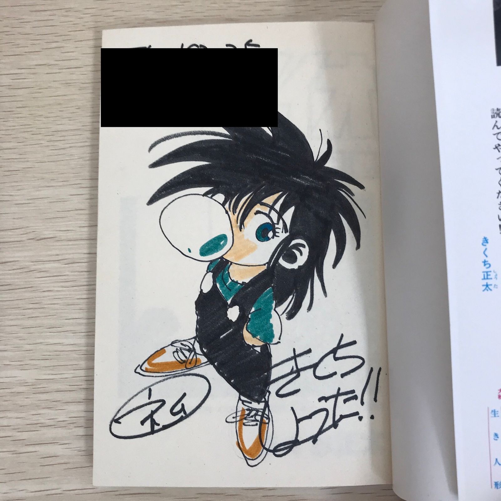 サイン入り】獣王バイオ 2巻/【作者】きくち正太/GF-0225044508-YP