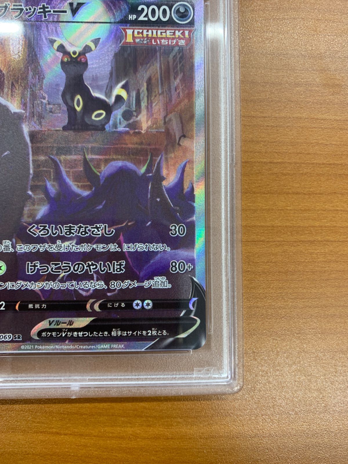 PSA10 ブラッキー V SR SA スペシャルアート 085/069 ポケカ ポケモン