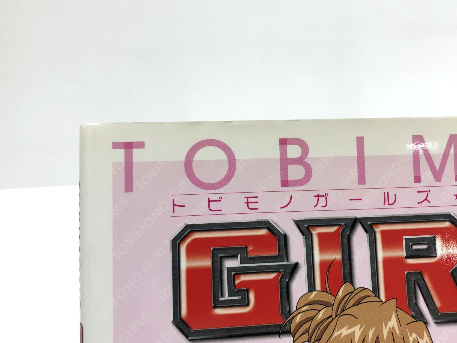 トビモノガールズ 山内則康画集 - TOBIMONO GIRLS 山内則康 山内則康
