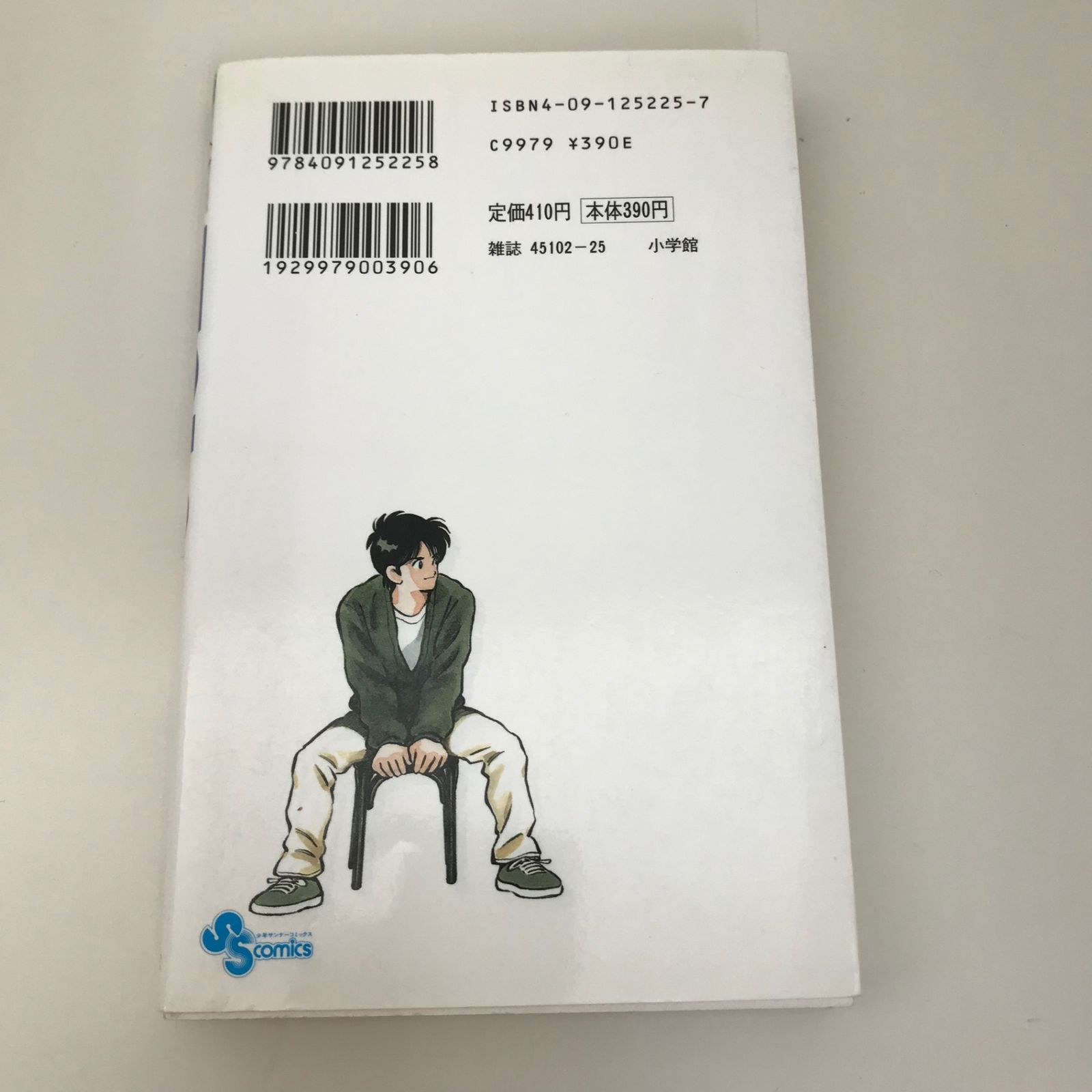 H2 25巻/あだち充/GF-0225045265-YP/GF09621 - メルカリ