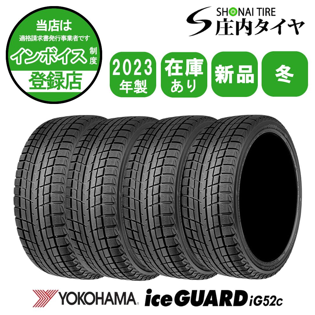 製 4本価格 会社宛 205 60 R 16 92 T ヨコハマ アイスガード iG 52 c 冬 ノア VOXY プリウスα ステップワゴン NO YH 1633