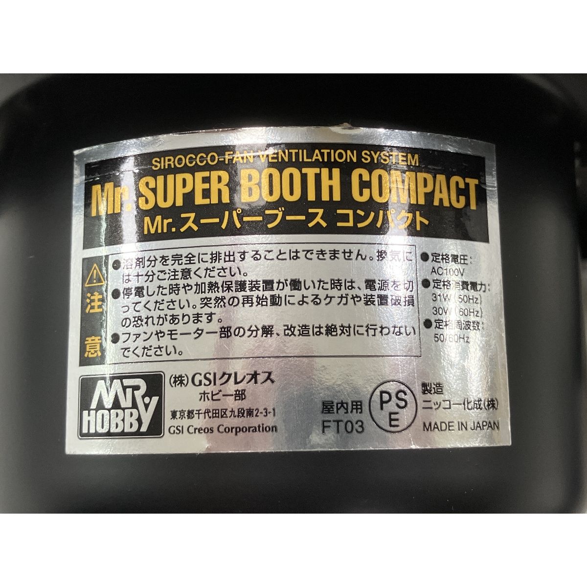 GSIクレオス Mr.スーパーブース コンパクト FT03 塗装ブース 中古