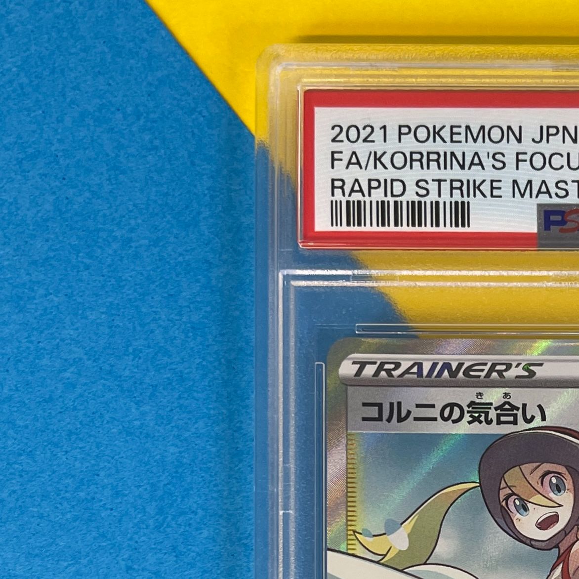 PSa10】 コルニの気合い s5R 079/070 SR ポケモンカード [連撃マスター