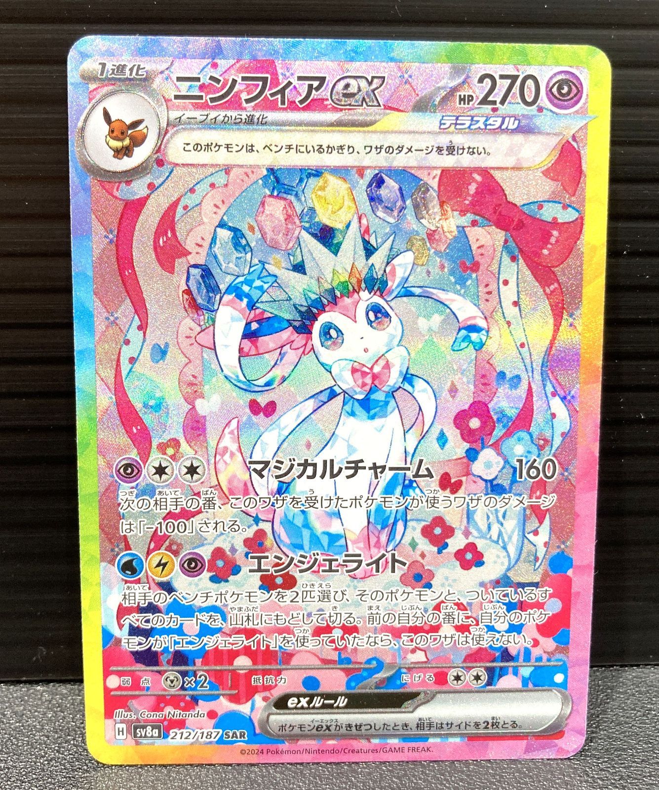 ポケモンカードまとめ売り ミモザsarセレナsarニンフィアexsar ニンフィア ex sar ニンフィアex【SAR】{212/187} - カードラッシュ