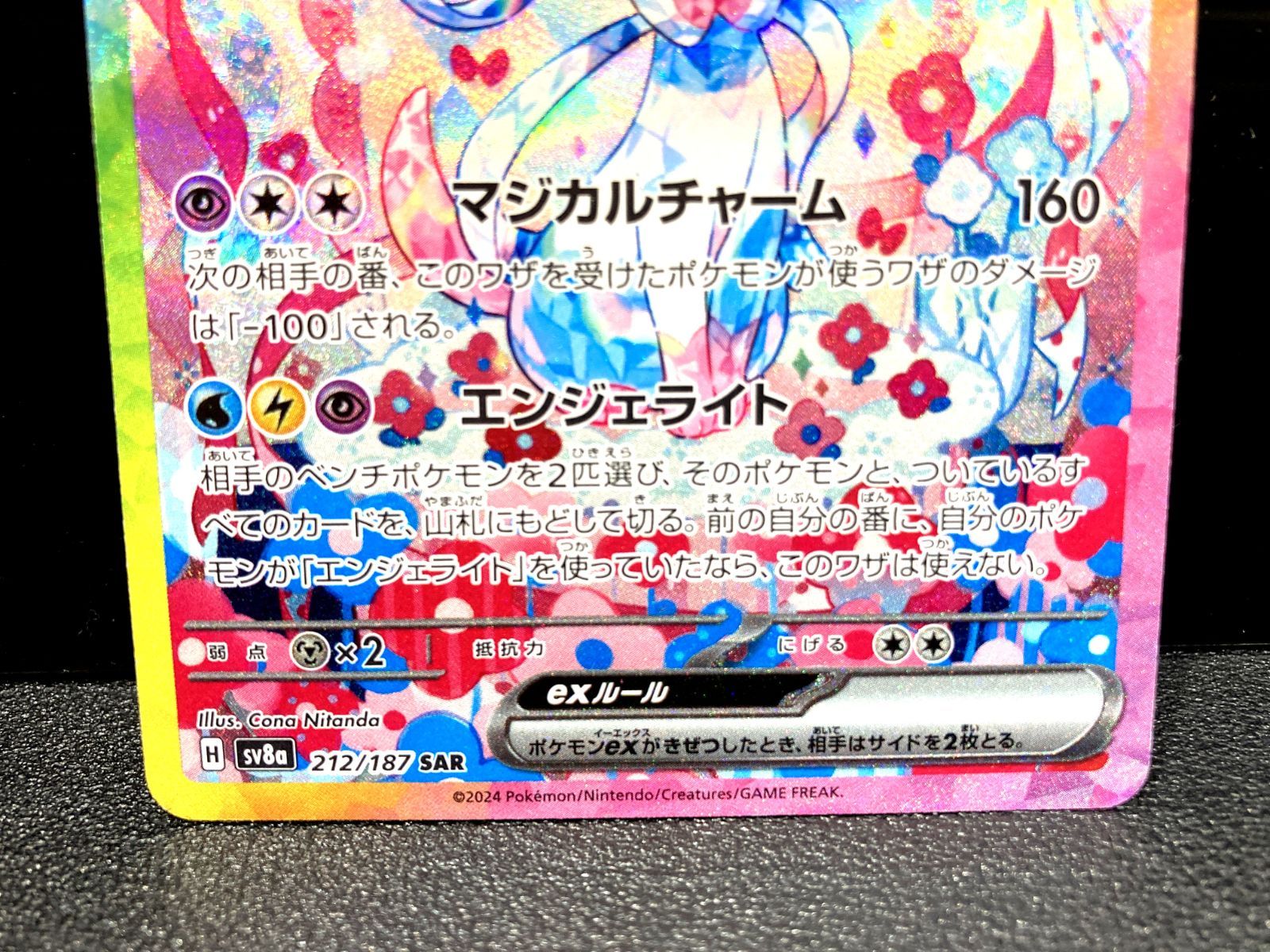 高松56-0121】ポケモンカード ニンフィアex SV8a 212/187 SAR【中古