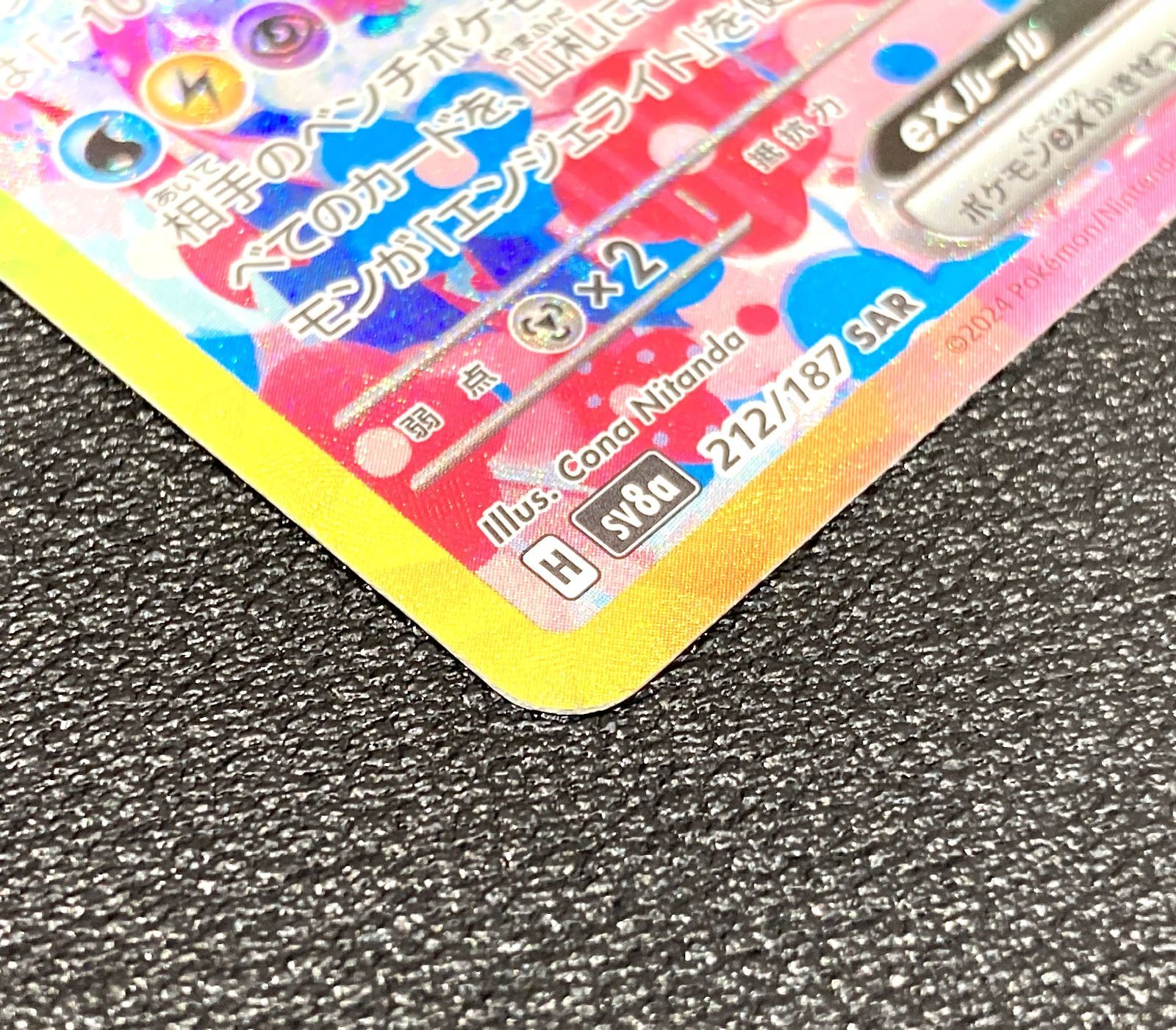 高松56-0121】ポケモンカード ニンフィアex SV8a 212/187 SAR【中古