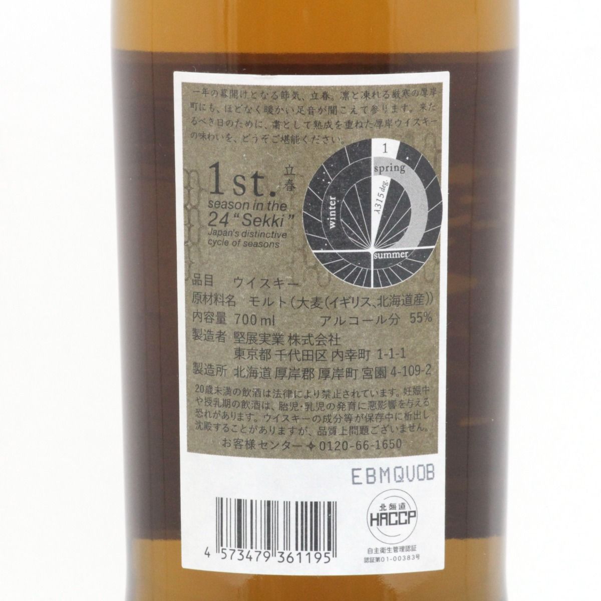 北海道内限定発送】THE AKKESHI 厚岸 シングルモルト ウイスキー 2024