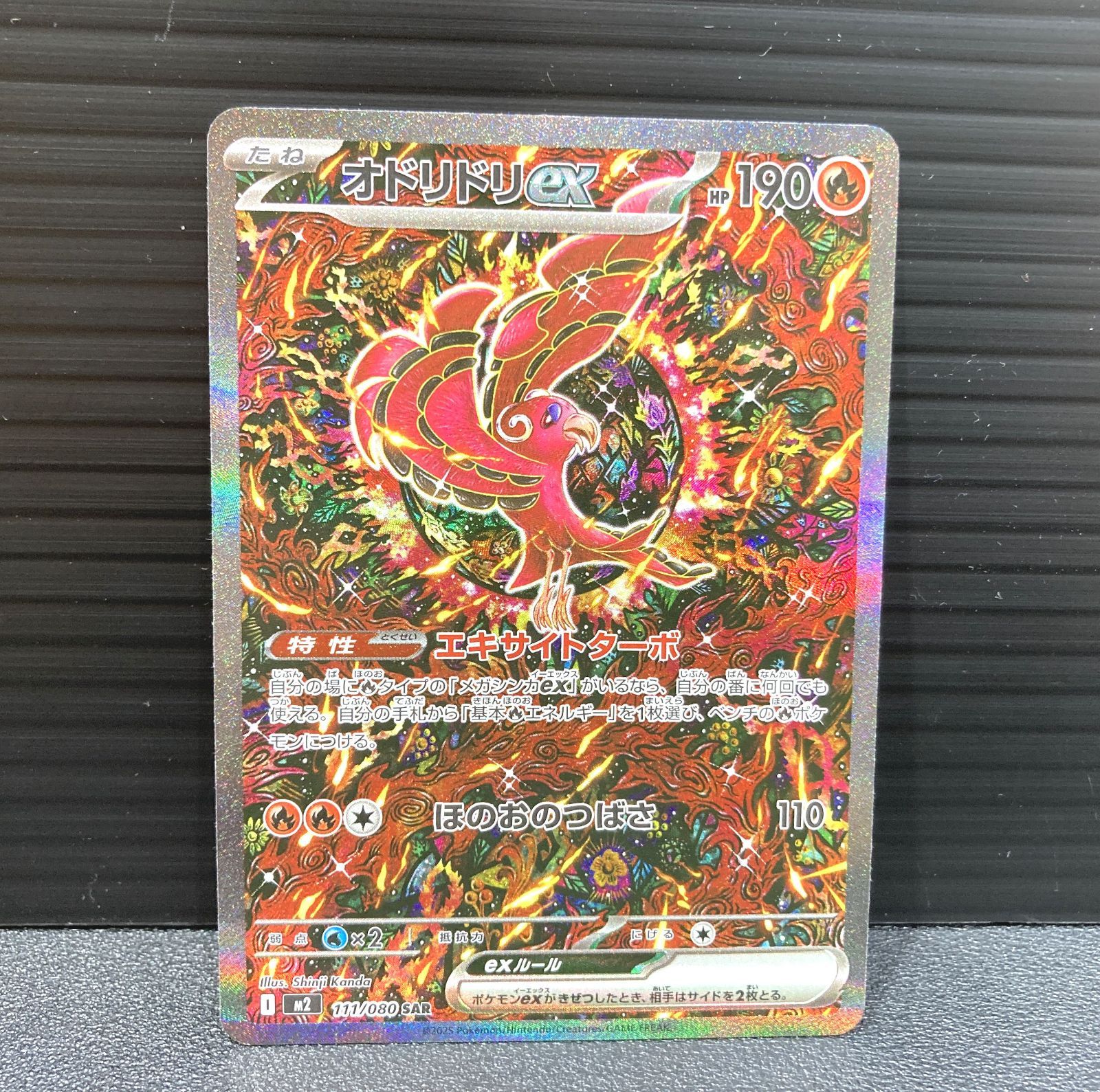 高松56-0122】ポケモンカード オドリドリex M2 111/080 SAR【中古/ゆう