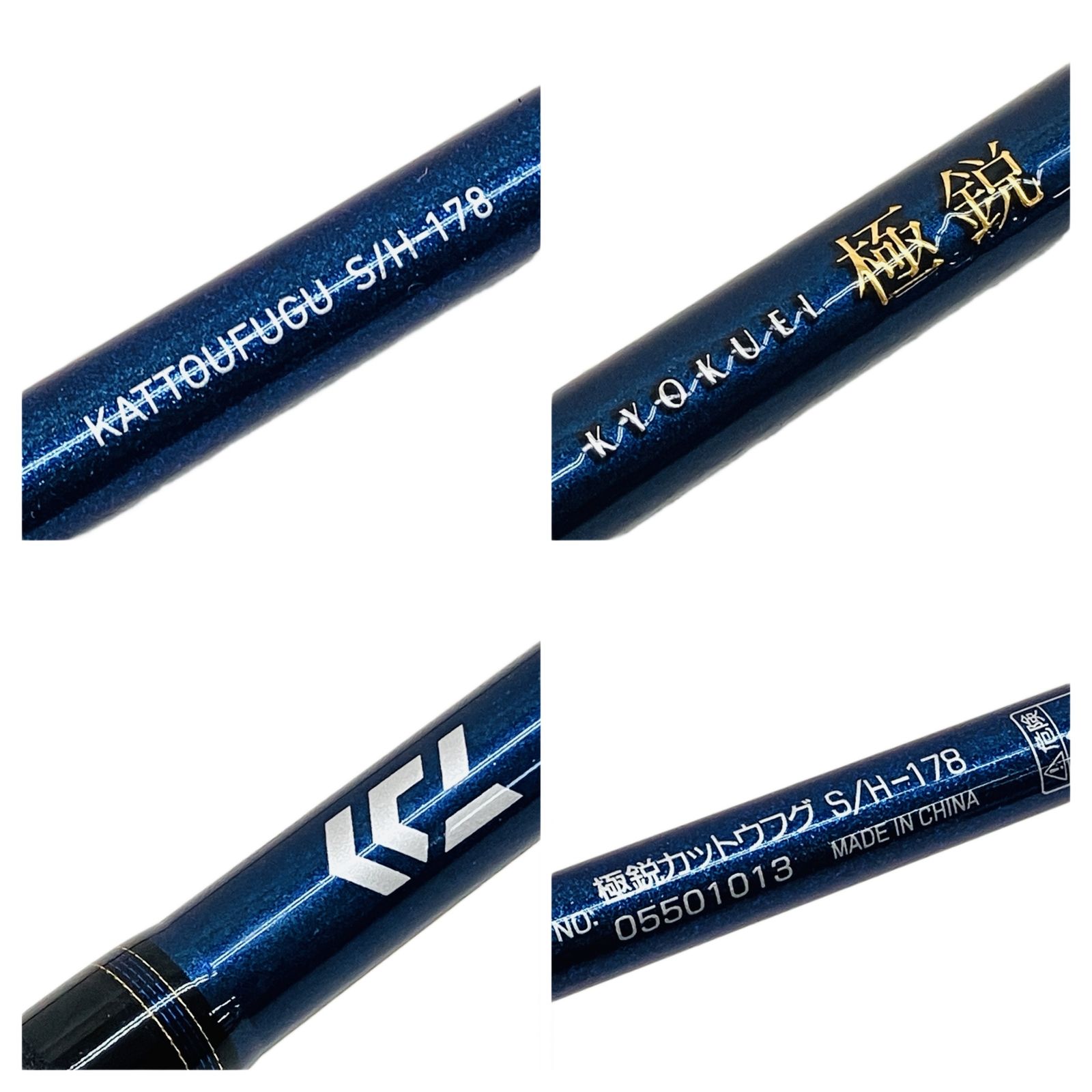 DAIWA ダイワ S/H-178 極鋭カットウフグ 178cm 2本継 船竿 ケース付き