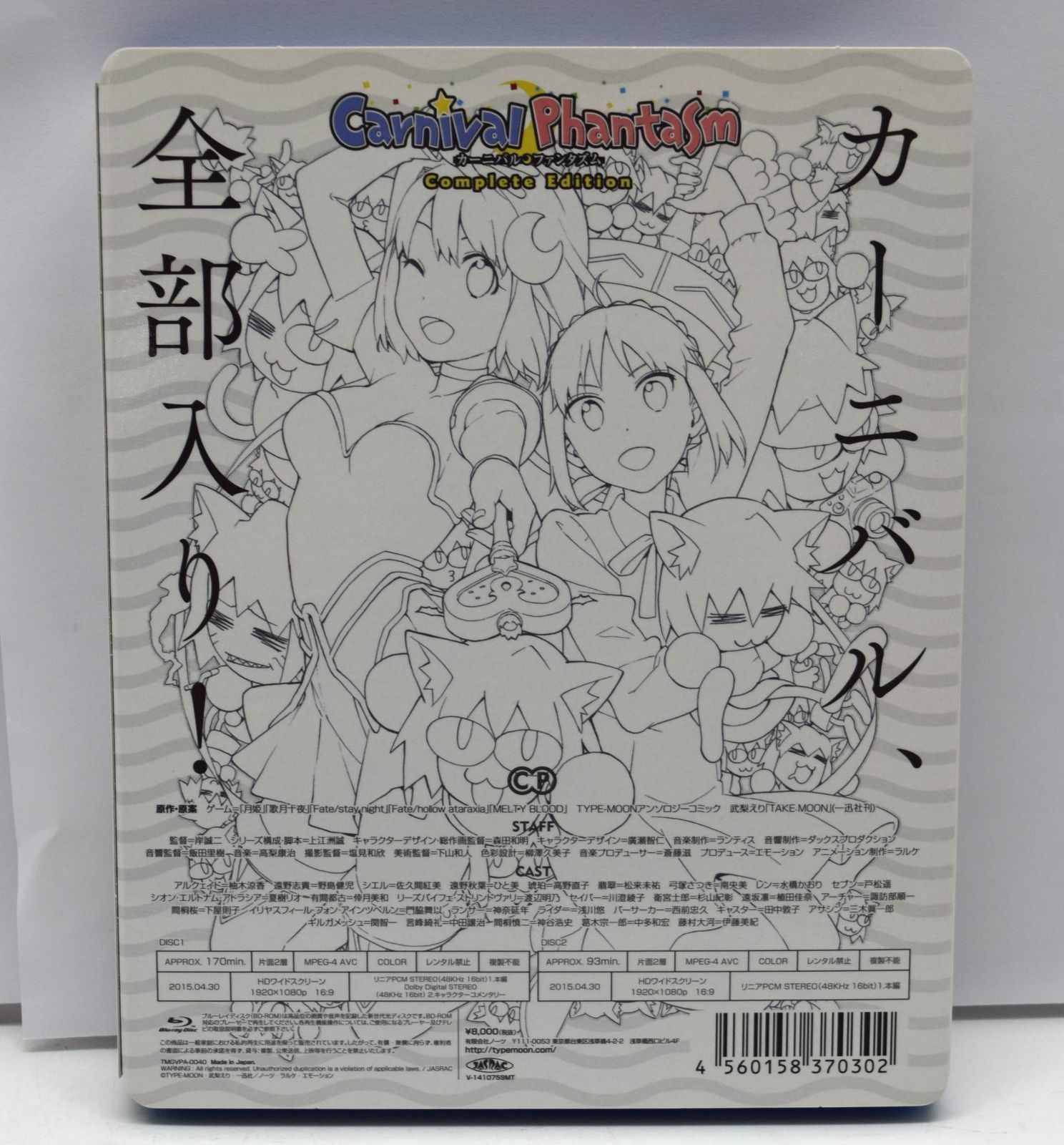 カーニバル・ファンタズム Complete Edition Blu-ray - メルカリ