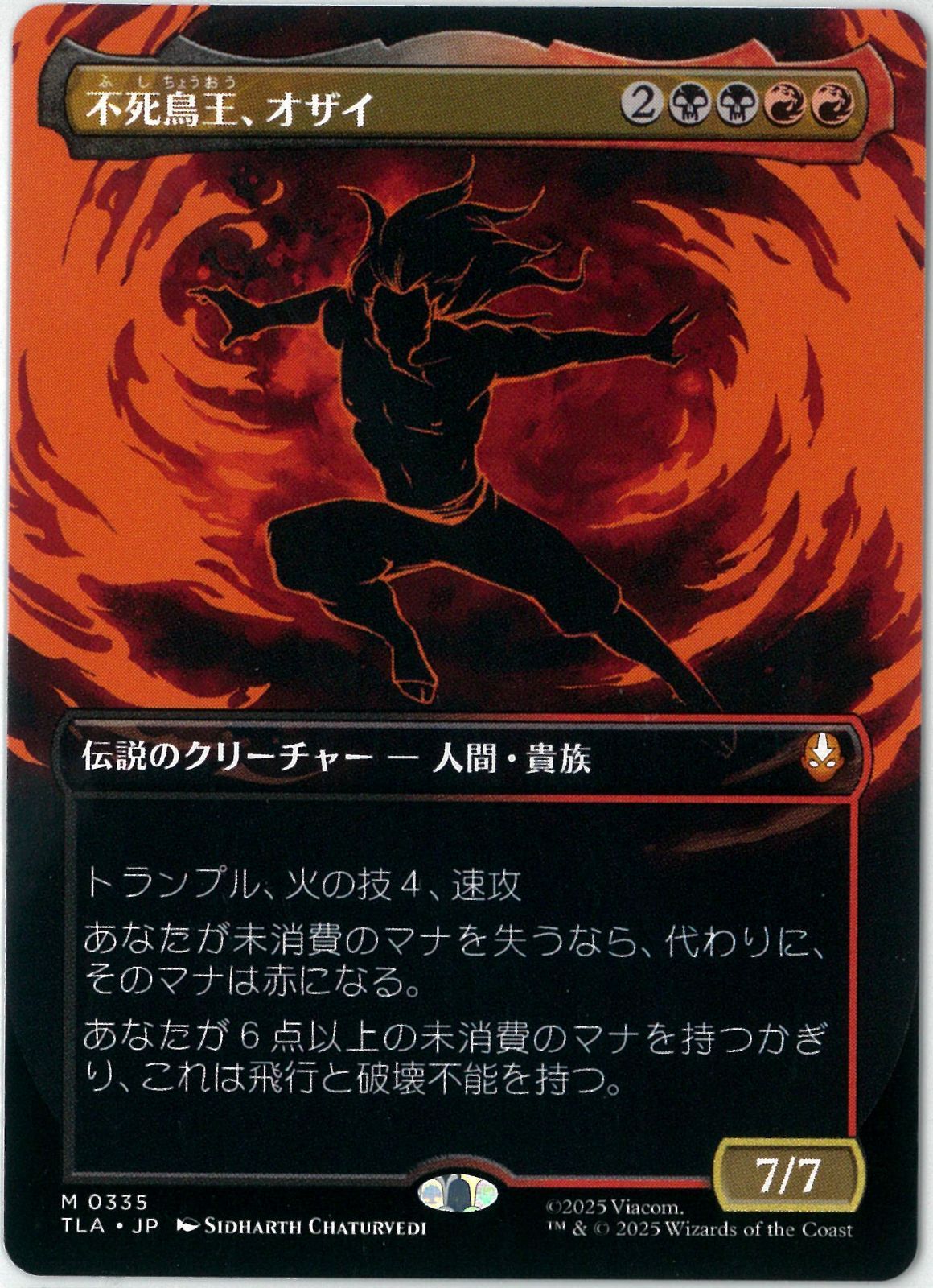 MTG/日本語版/不死鳥王、オザイ/Ozai, the Phoenix King/ボーダーレス