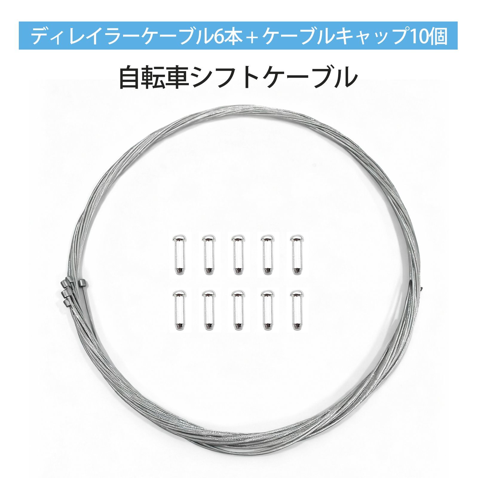 16 個入り】自転車用シフトワイヤー 自転車 パーツ 自転車 ブレーキ