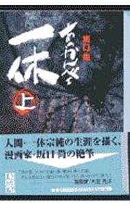 あっかんべェー一休 1／坂口尚 - メルカリ