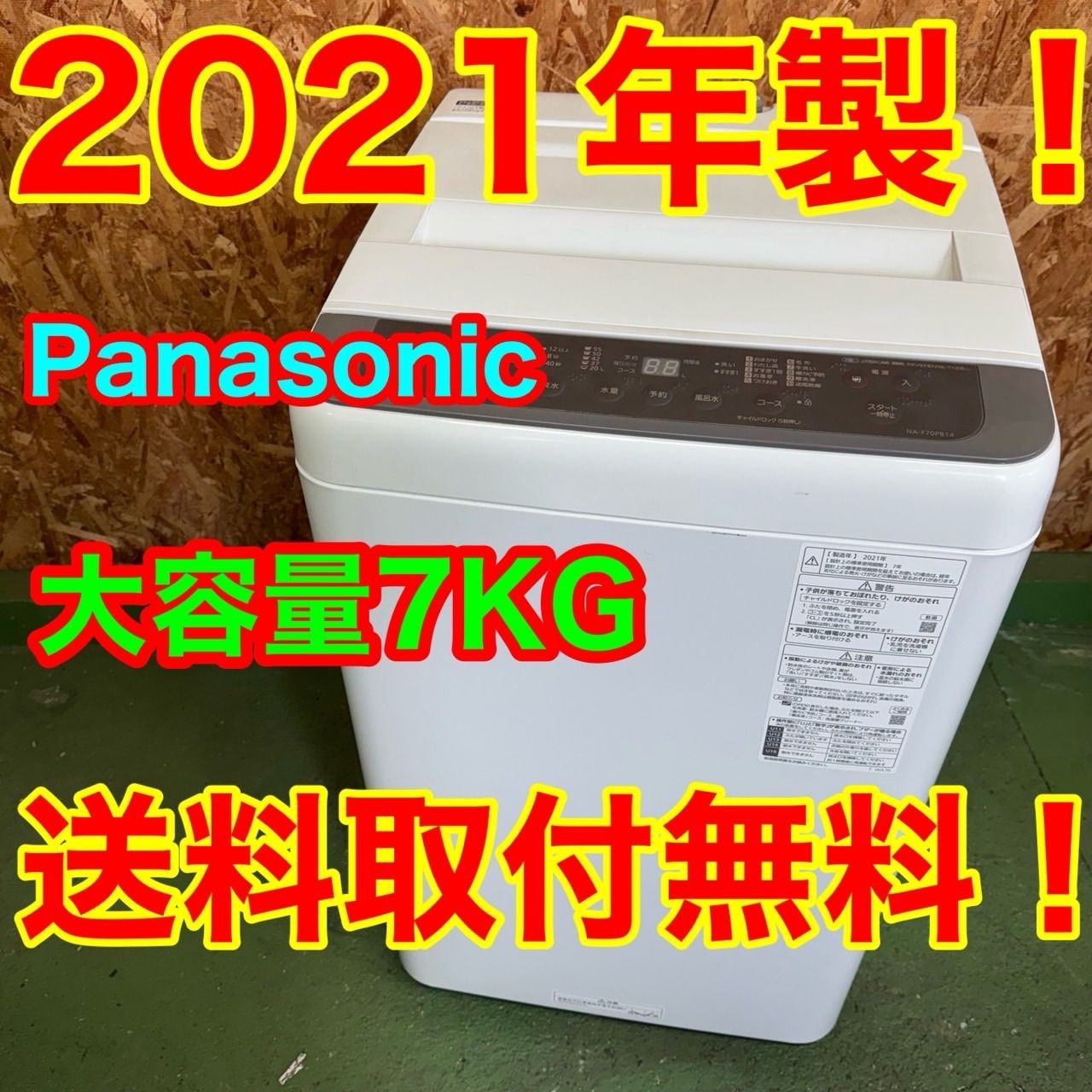 368 パナソニック 大容量 洗濯機 7キロ 小型 一人暮らし 同棲使用も