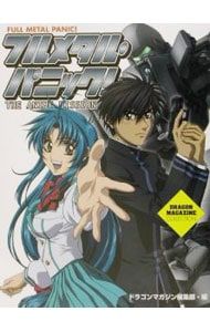 ★メルカリ便★フルメタルパニック！フルレアデッキ フルメタル・パニック!／富士見書房 - メルカリ
