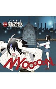 CD／その他／【4CD】DJCD さよなら絶望放送 携帯盤 SZ-04K - メルカリ