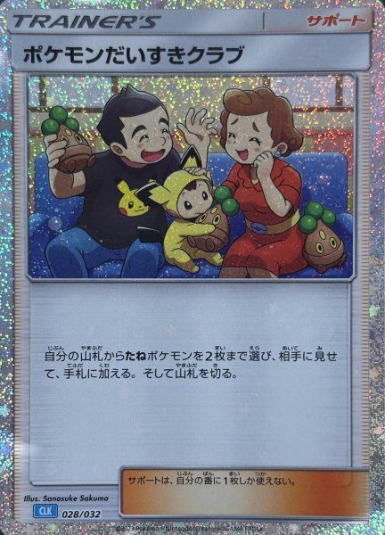 ポケモンだいすきクラブ {028/032} [CLK/Classicカメックス] [SV