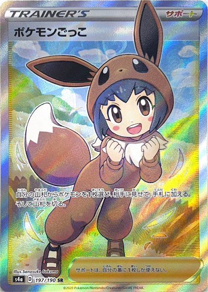 2020 シャイニースターV ポケモンごっこSR PSA 9 PSA9鑑定済〕ポケモンごっこ【SR】{197/190}