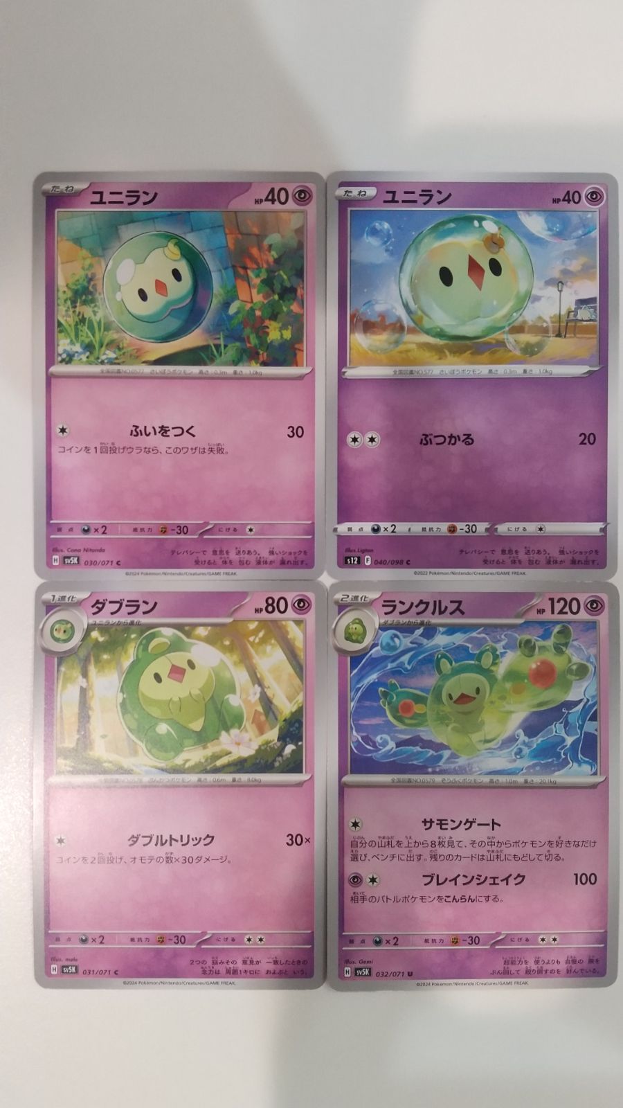 ポケモンカード ポケカ ユニラン ダブラン ランクルス 4枚 まとめ処分