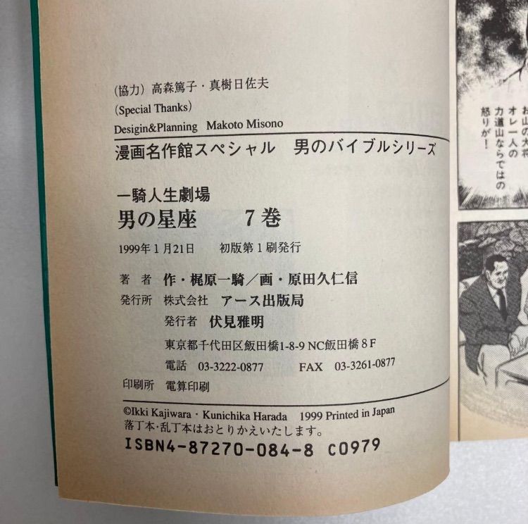 男の星座 梶原一騎 原田久仁信 全8巻セット 初版 - メルカリ