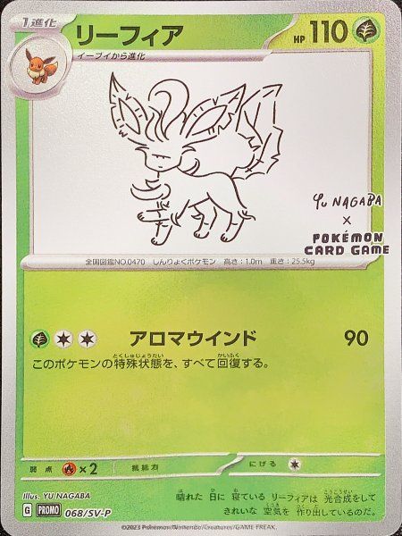 【PSA10】 リーフィア プロモ　PSA10 SV-P NAGABA YU PSA10】 リーフィア プロモPSA10 SV-P NAGABA YU