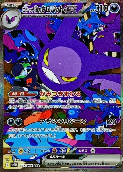 【PSA10】ロケット団のクロバットex（SAR）〈127/098〉[SV10] ロケット団のクロバットex (SAR) {127/098} [SV10/ロケット団の栄光