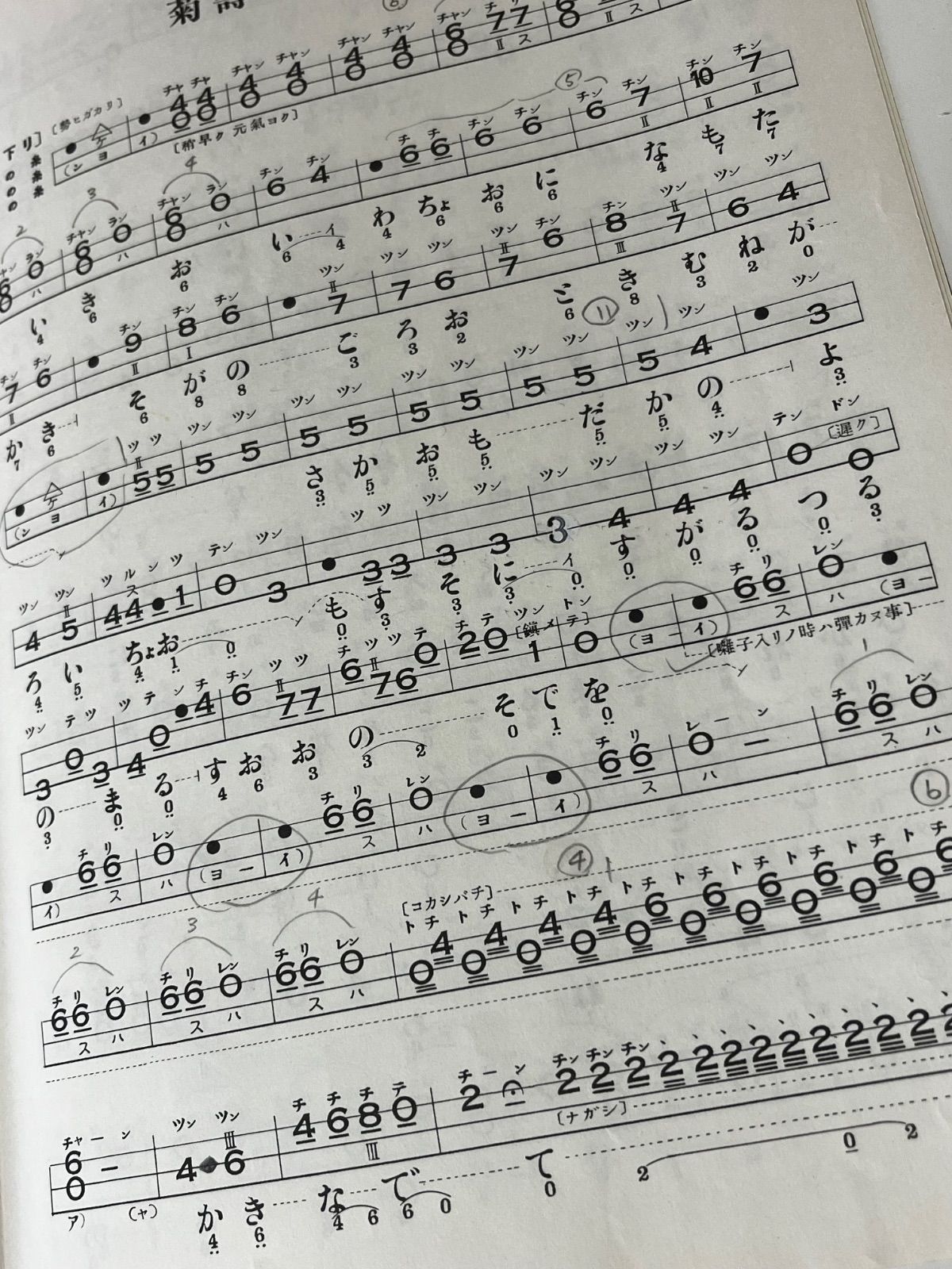 三味線 長唄楽譜などまとめて 三味線文化譜 邦楽社 9冊 / 口三味線入