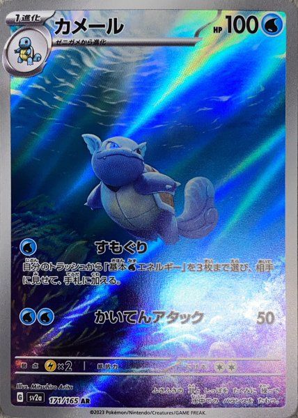 PSA10】カメール AR SV2a ポケモンカード151 カメール (AR) {171/165
